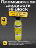 Промывочная жидкость Hi-Black для струйных картриджей HP/Canon, 180 мл.