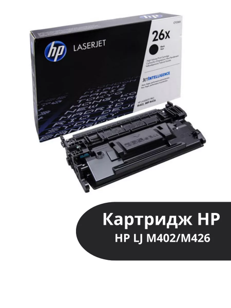Картридж HP LJ M402/M426 (O) CF226X, 9K