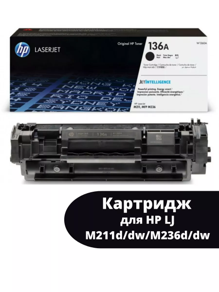 Картридж 136A для HP LJ M211d/dw/M236d/dw, 1,15К (О) W1360A черный
