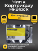 Чип Hi-Black к картриджу Oki B2200/2400 (43640302/43640303/43640307), Bk, 2K