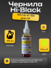 Чернила Hi-Black Универсальные для HP (Тип H), Y, 0,1 л.