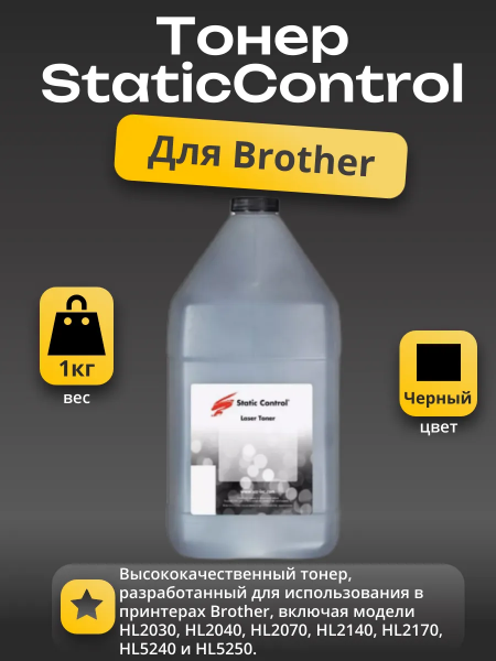 Тонер Static Control для Brother HL2030/2040/2070/2140/2170/5240/5250, 1кг, флакон