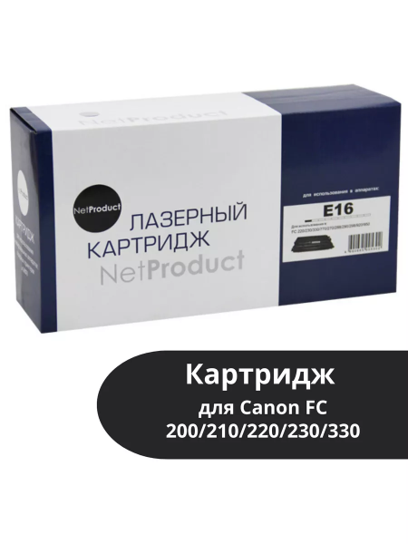 Картридж NetProduct (N-E-16) для Canon FC 200/210/220/230/330, 2K