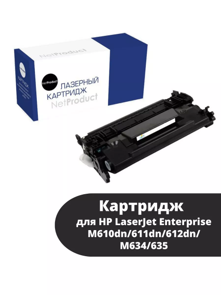 Картридж NetProduct (N-W1470X) для HP LaserJet Enterprise M610dn/611dn/612dn/M634/635, 25,2K, б/ч