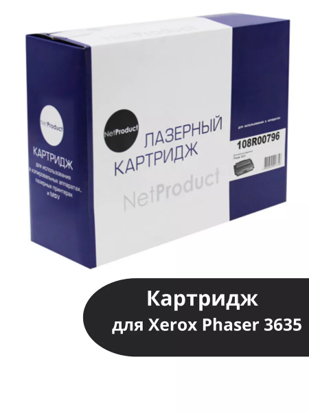 Картридж NetProduct (N-108R00796) для Xerox Phaser 3635, 10K