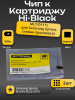 Чип Hi-Black  к картриджу Samsung Xpress M2020/2022/2070 (MLT-D111L), Bk, 1,8K (новая прошивка) 2 шт