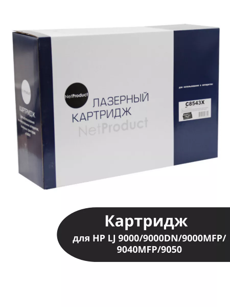 Картридж NetProduct (N-C8543X) для HP LJ 9000/9000DN/9000MFP/9040MFP/9050, 30K