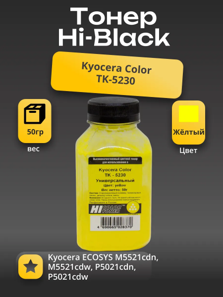 Тонер Hi-Black для Kyocera Color TK-5230Y, Y, 50 г, банка