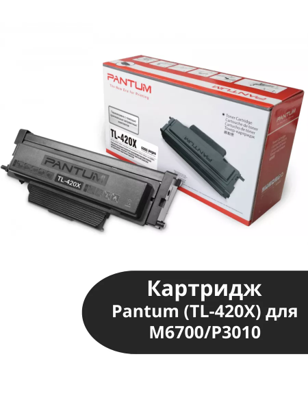 Картридж Pantum (TL-420X) для  M6700/P3010 (О) Bk, 6K