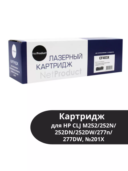 Картридж NetProduct (N-CF403X) для HP CLJ M252/252N/252DN/252DW/277n/277DW, №201X, M, 2,3K