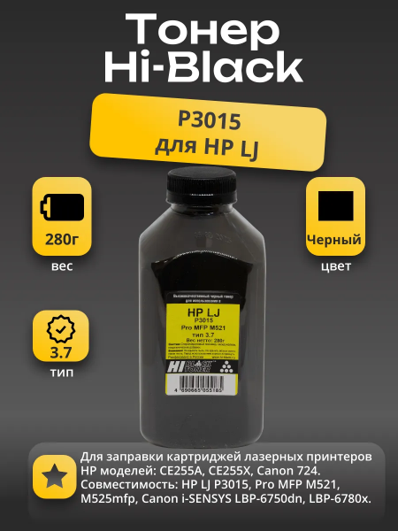 Тонер Hi-Black для HP LJ P3015/Pro MFP M521, Тип 3.7, Bk, 280 г, банка