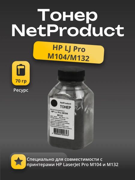 Тонер NetProduct для HP LJ Pro M104/M132, Bk, 70 г, банка