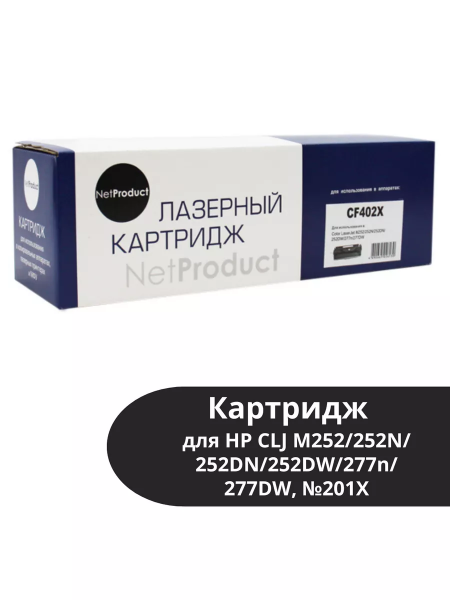 Картридж NetProduct (N-CF402X) для HP CLJ M252/252N/252DN/252DW/277n/277DW, №201X, Y, 2,3K