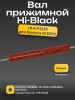 Вал резиновый нижний Hi-Black для Kyocera ECOSYS P2235dn/P2040dn/M2135dn/M2635dn/M2735dw