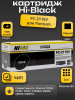 Картридж Hi-Black (HB-PC-211EV) для Pantum P2200/P2207/P2507/P2500W/M6500/6550/6607, 1,6К 2 шт.