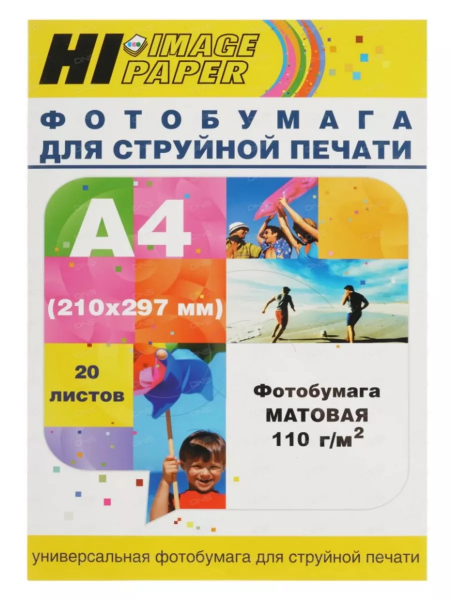 Фотобумага Hi-Image Paper матовая односторонняя, A4, 110 г/м2, 20 л.