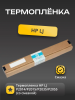 Термопленка HP LJ P2014/P2015/P2035/P2055 (со смазкой) коробка (O)