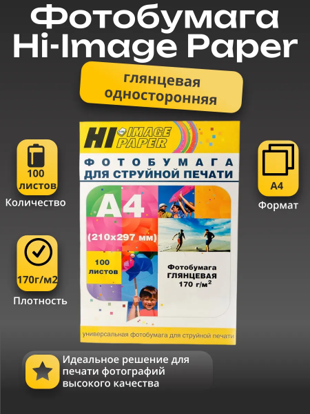 Фотобумага Hi-Image Paper глянцевая односторонняя, A4, 170 г/м2, 100 л.