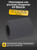 Насадка (резинка) ролика подачи Hi-Black для Kyocera KM-1620/1635/2035/2530/3035