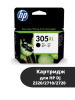 Картридж струйный 305XL для HP DJ 2320/2710/2720, 240стр.(О) черный 3YM62AE