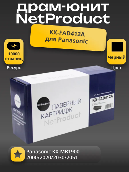 Драм-юнит NetProduct (N-KX-FAD412A) для Panasonic KX-MB1900/2000/2020/2030/2051, 10K