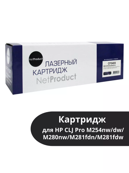 Картридж NetProduct (N-CF540X) для HP CLJ Pro M254nw/dw/M280nw/M281fdn/M281fdw, Bk, 3,2K