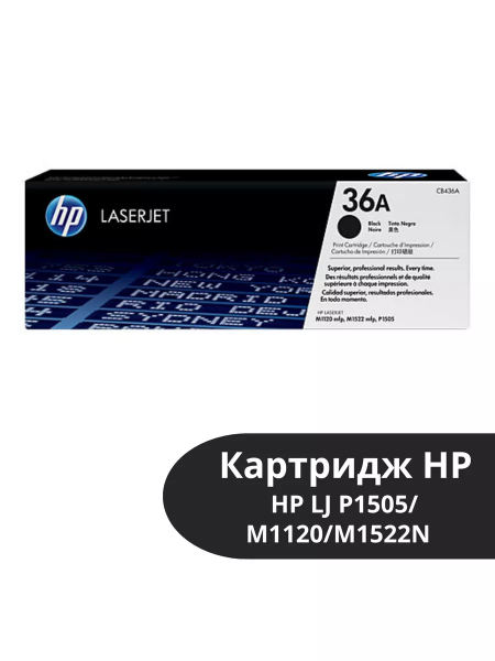 Картридж HP LJ P1505/ M1120/M1522N (O) CB436A, 2K