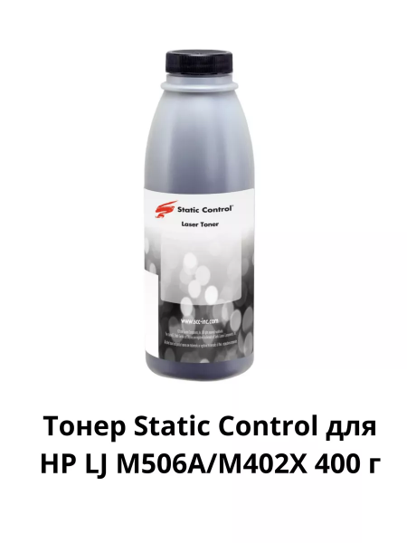 Тонер Static Control для HP LJ M506A/M402X, 400 г, флакон