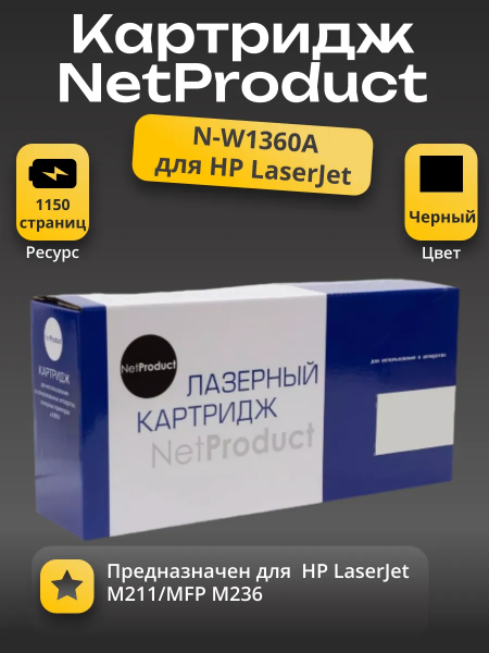 Картридж NetProduct (N-W1360A) для HP LaserJet M211/MFP M236, 1,15K без чипа