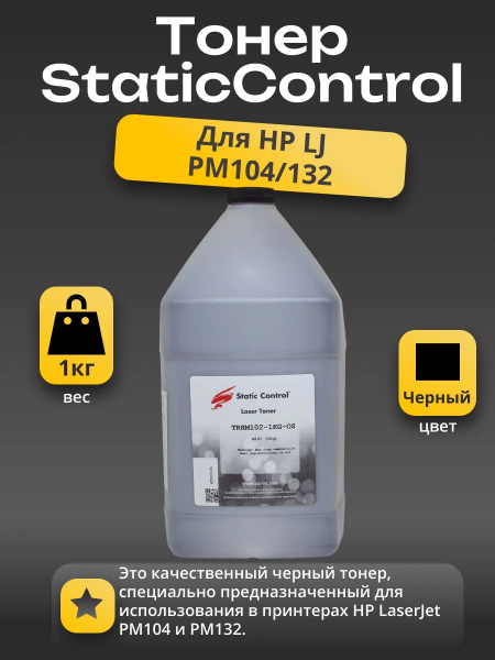 Тонер Static Control для HP LJ PM104/132, Bk, 1 кг, флакон