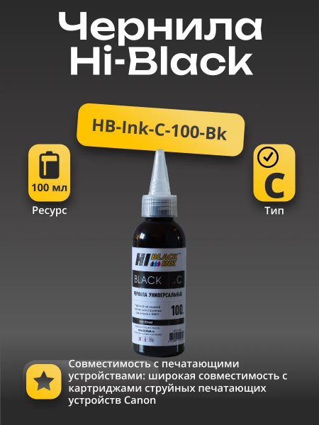 Чернила Hi-Black Универсальные для Canon (Тип C), Bk, 0,1 л.