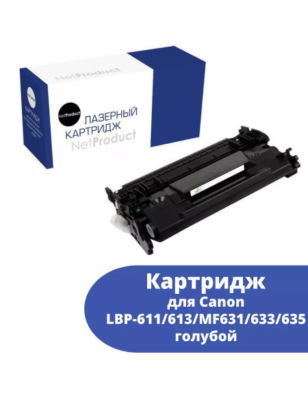 Картридж NetProduct (N-№045H C) для Canon LBP-611/613/MF631/633/635, C, 2,2K