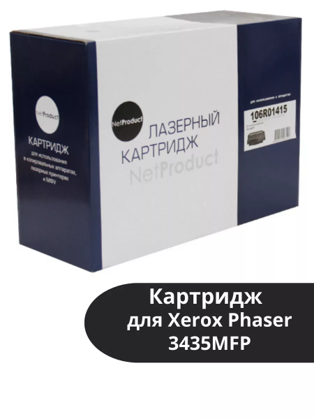 Картридж NetProduct (N-106R01415) для Xerox Phaser 3435MFP, 10K