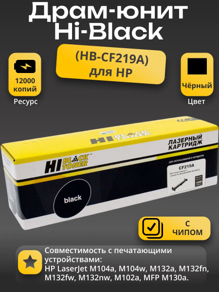 Драм-юнит Hi-Black (HB-CF219A) для HP LJ Pro M104/MFP M132, 12K