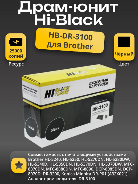 Драм-юнит Hi-Black (HB-DR-3100) для Brother HL-5240/5250/5270DN/5340D/5350DN/8370DN, 25K