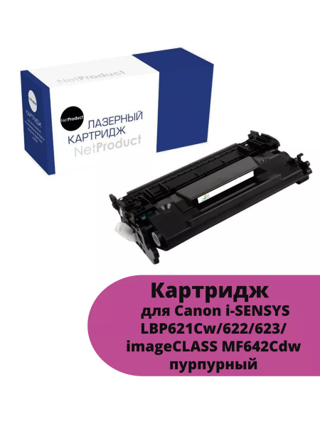 Картридж NetProduct (N-№054H M) для Canon i-SENSYS LBP621Cw/622/623/ imageCLASS MF642Cdw, M, 2,3K