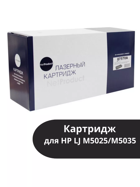 Картридж NetProduct (N-Q7570A) для HP LJ M5025/M5035, 15K