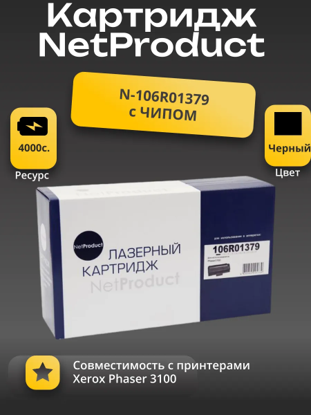 Картридж NetProduct (N-106R01379) для Xerox Phaser 3100, 4K