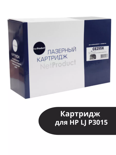 Картридж NetProduct (N-CE255X) для HP LJ P3015, 12,5K