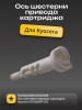 3V2M202380/2M202380 Ось шестерни привода картриджа Kyocera FS1020MFP (О)