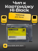 Чип Hi-Black к картриджу  Xerox B205/B210/B215 (106R04348 ), Bk, 3K