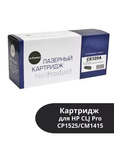 Картридж NetProduct (N-CE320A) для HP CLJ Pro CP1525/CM1415, Bk, 2K