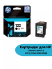Картридж 122 для HP DJ 1050/2050/2050S, 120стр (O) Black CH561HE
