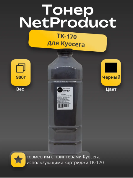 Тонер NetProduct Универсальный для Kyocera TK-170, Bk, 900 г, канистра