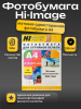 Фотобумага Hi-Image Paper матовая односторонняя, A4, 230 г/м2, 100 л.