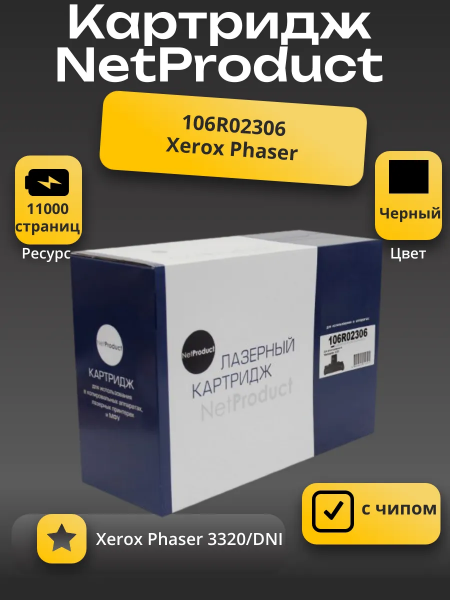 Картридж NetProduct (N-106R02306) для Xerox Phaser 3320/DNI, 11K