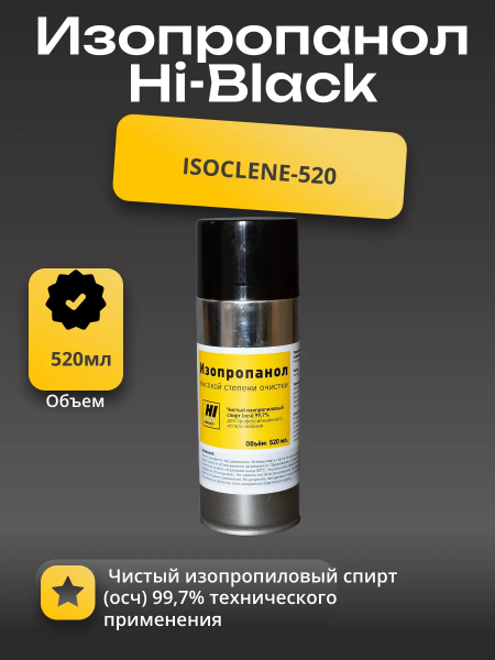 Изопропанол Hi-Black высокой степени очистки, 520 мл, аэрозоль