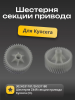 302HS31181/2HS31180 Шестерня Z44R секции привода Kyocera (О)
