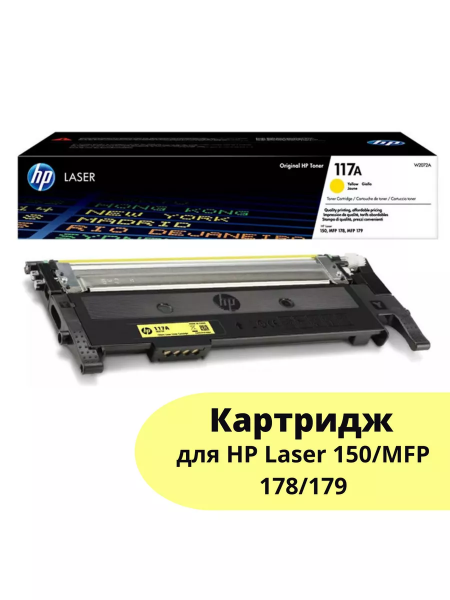 Картридж 117 для HP Laser 150/MFP 178/179, 0,7К (О) жёлтый W2072A