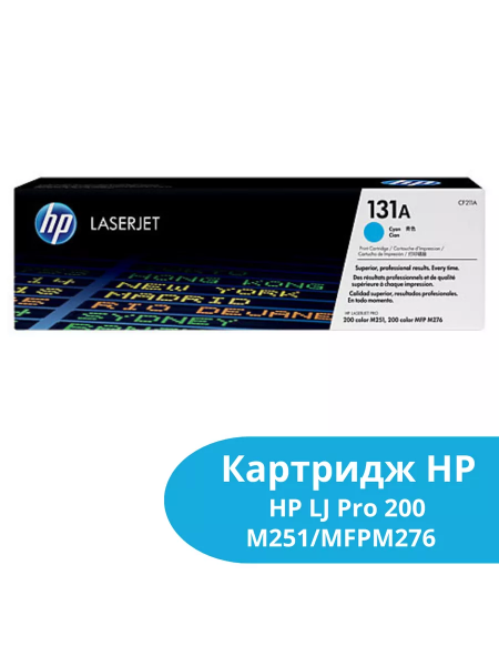 Картридж HP LJ Pro 200 M251/MFPM276 (O) №131A, CF211A, C, 1,8K